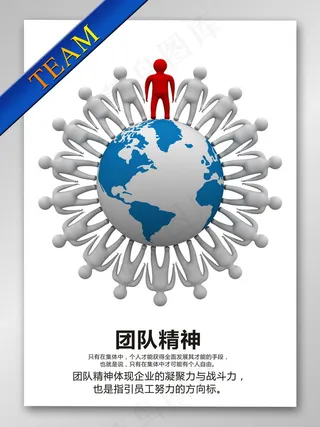 团队精神展板设计2