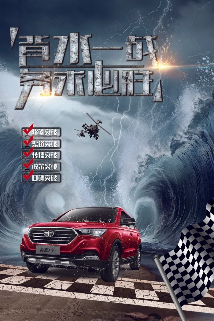 背水一战psd模版下载