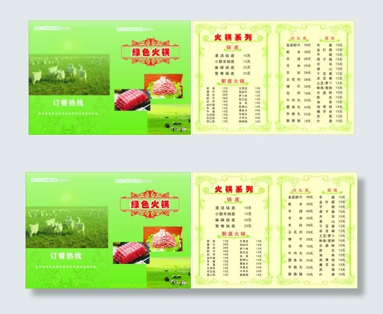火锅北方饺子馆(420X297)cdr矢量模版下载