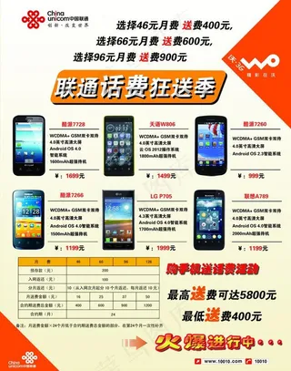 联通送话费宣传单图片