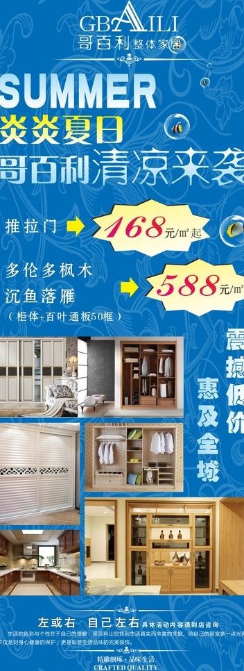 家居易拉宝图片cdr矢量模版下载