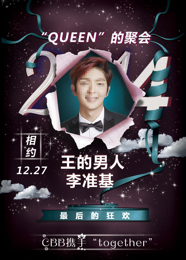 李准基演唱会海报