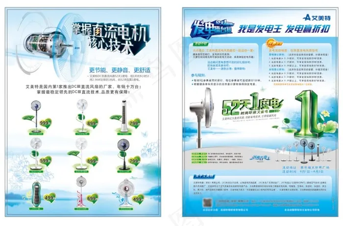 艾美特DM单.cdr矢量模版下载