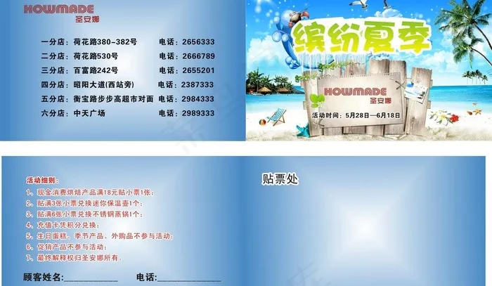 缤纷夏季图片(180X54)cdr矢量模版下载