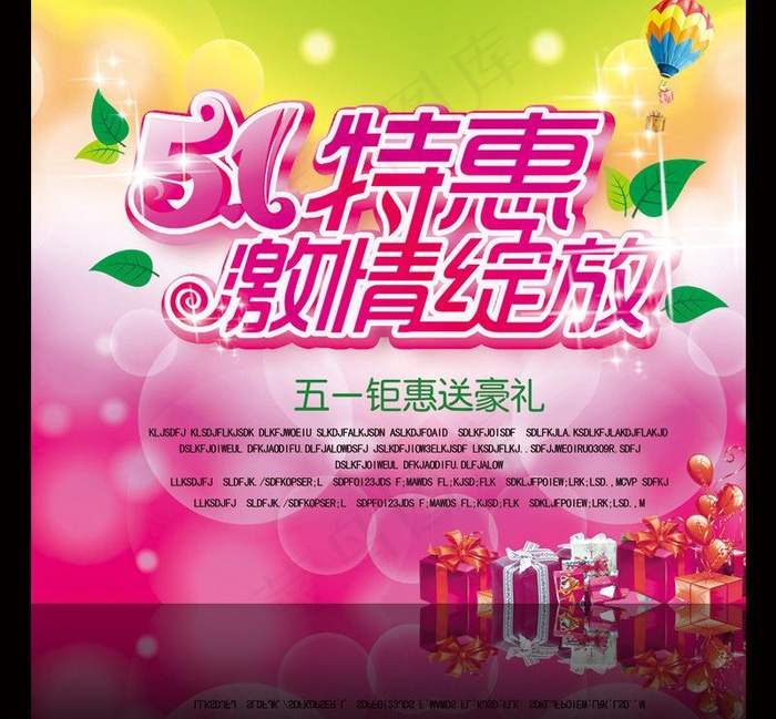 51特惠促销广告图片