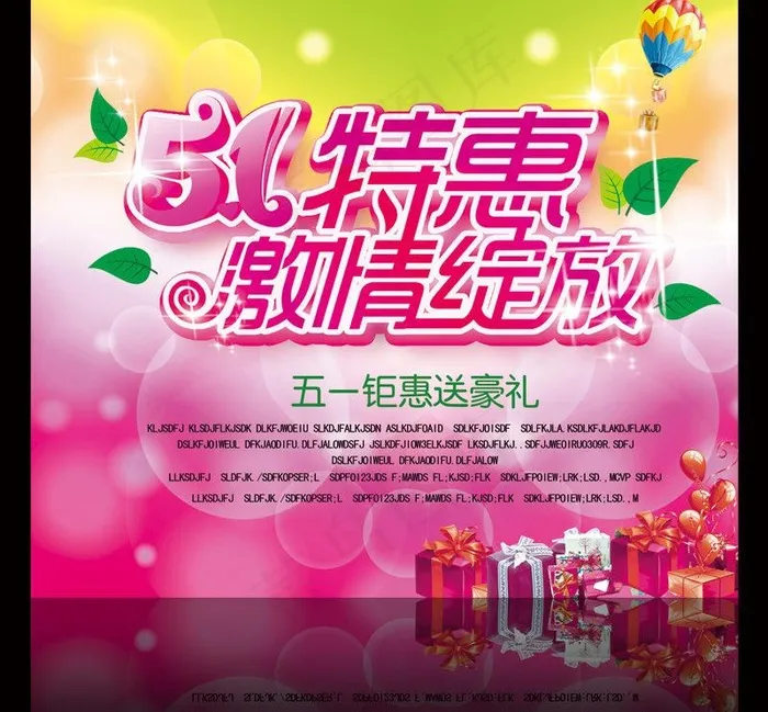 51特惠促销广告图片psd模版下载