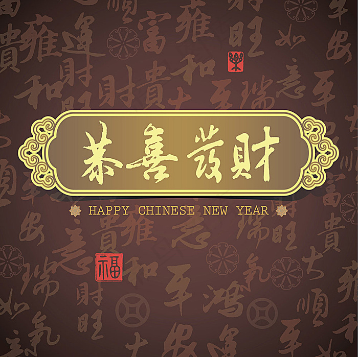 恭喜发财新年背景eps,ai矢量模版下载