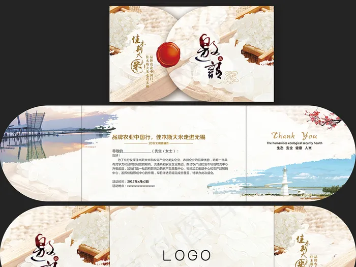 中国风邀请函(2882X835(DPI:200))psd模版下载