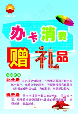 中国石油 赠礼品 蓝底