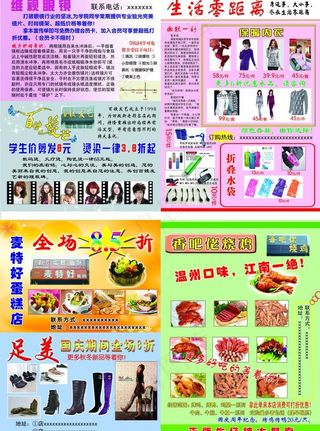 生活零距离宣传海报图片