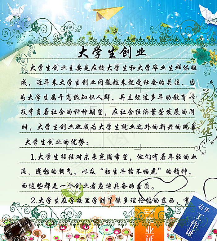 大学生创业展板图片