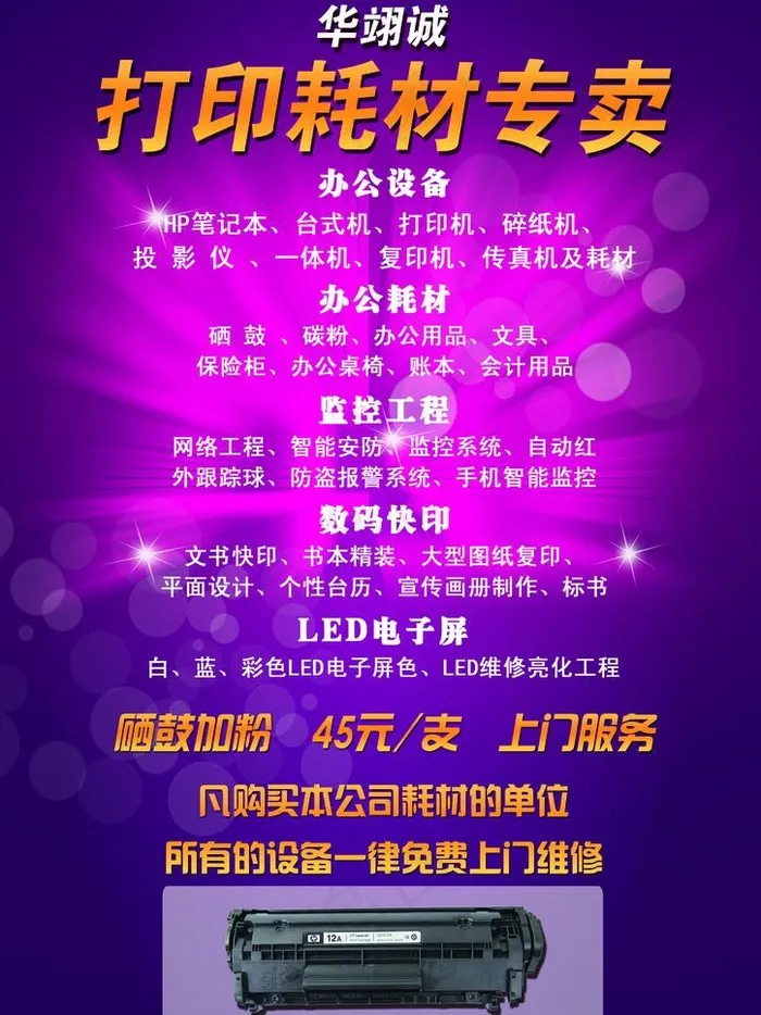 打印耗材宣传单页psd模版下载