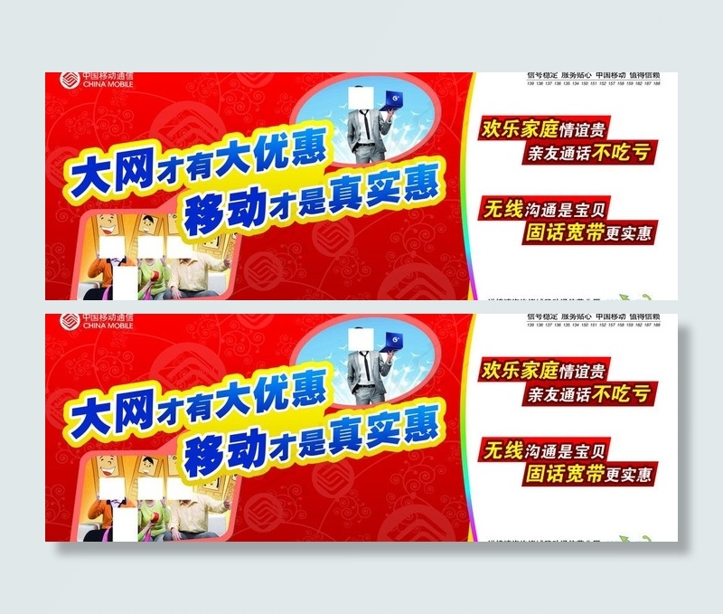 移动大网海报图片psd模版下载