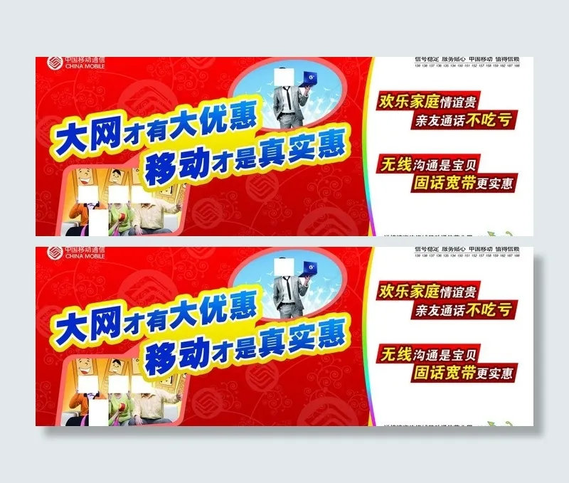移动大网海报图片psd模版下载