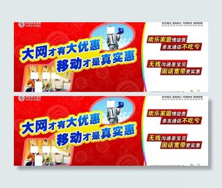 移动大网海报图片