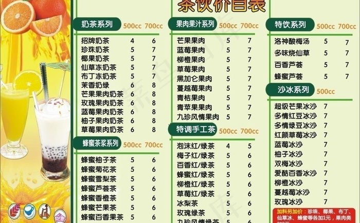 茶饮价目表图片cdr矢量模版下载