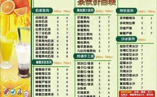 茶饮价目表图片