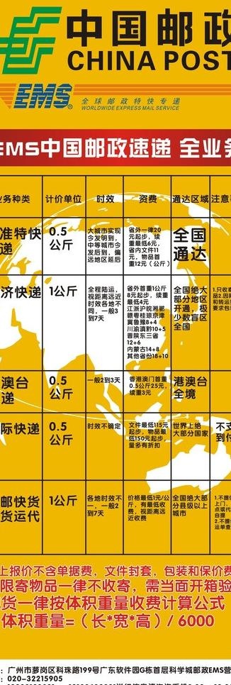 邮政快递海报图片cdr矢量模版下载