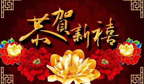恭贺新喜节日PSD模板 恭贺新喜节日PSD模板