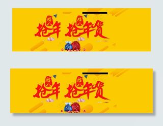 淘宝腊八抢年货