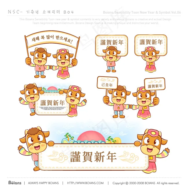 谨贺新年 生肖贺岁 新年素材 矢量...ai矢量模版下载