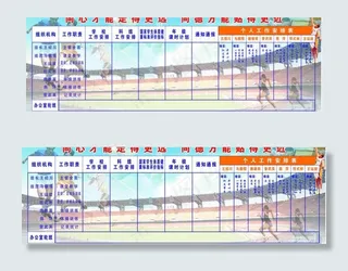 工作安排表图片