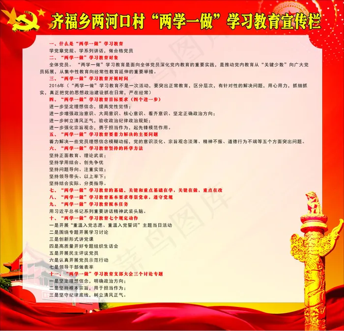 两学一做学习教育传栏(210X297)cdr矢量模版下载