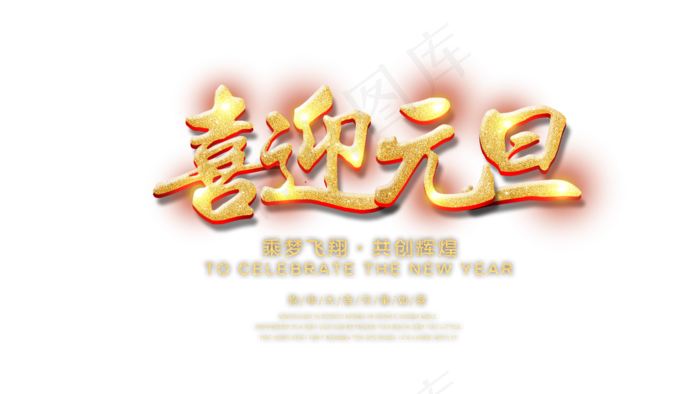 2018年狗年新年元旦AE视频模板