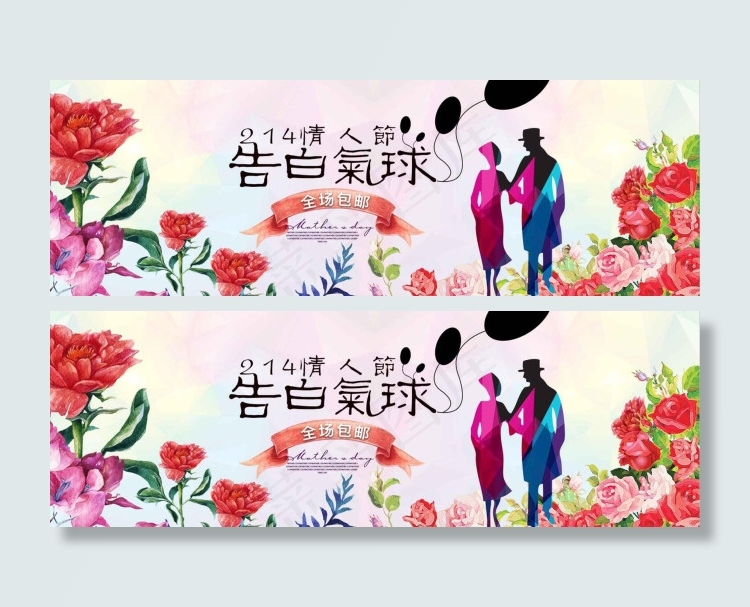 淘宝情人节促销海报