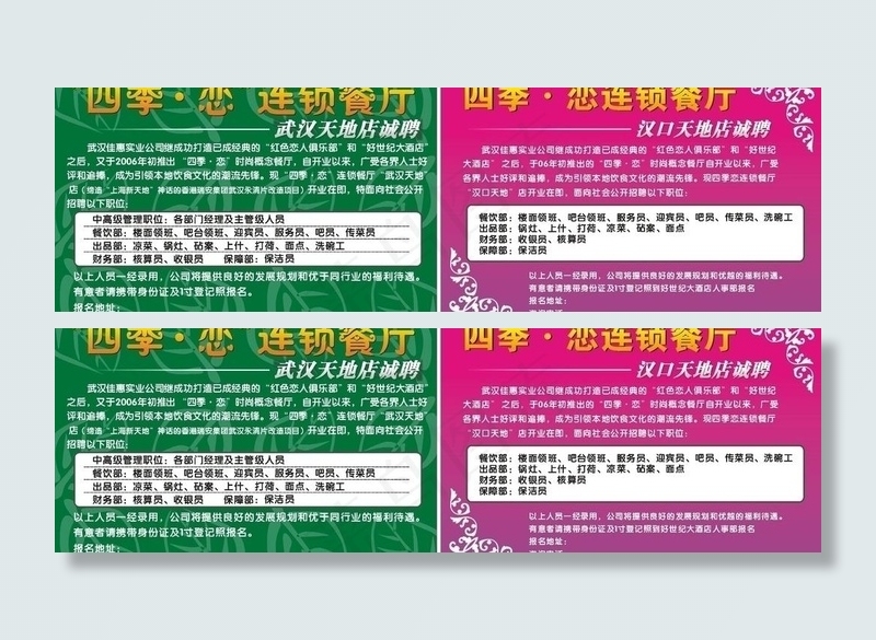 餐厅招聘报广vip图片