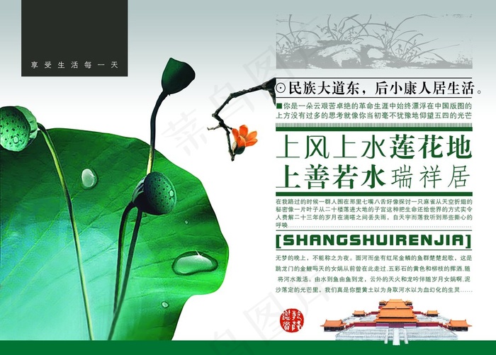 荷花荷叶创意宣传海报设计psd模版下载