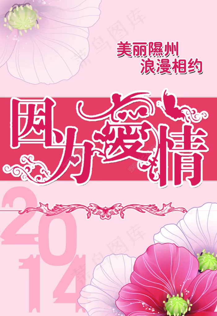 2014年隰县相亲会现场左侧背景喷绘图psd模版下载