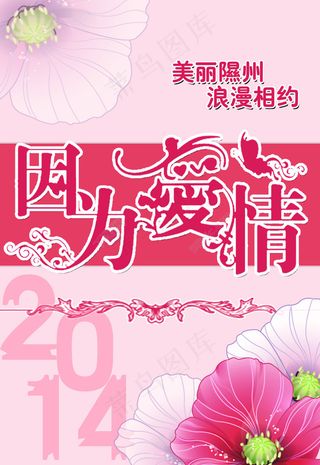 2014年隰县相亲会现场左侧背景喷绘图