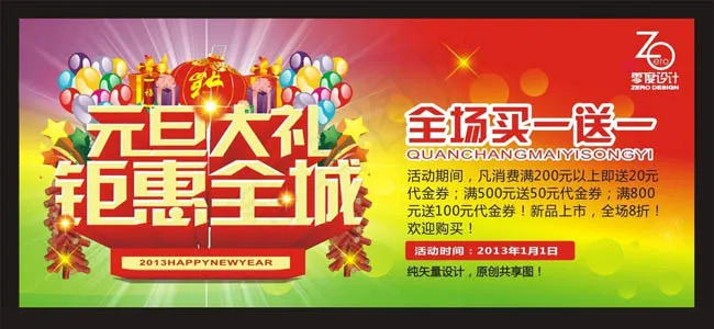 2013元旦海报矢量素材(210X1136)eps,ai矢量模版下载