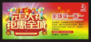 2013元旦海报矢量素材