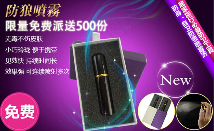 紫色防狼喷雾口红型免费派送海报ps...psd模版下载