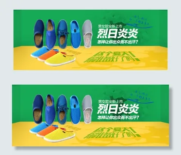 夏日懒人鞋促销轮播图 夏日懒人鞋促销轮播图