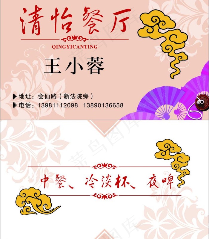 清怡餐厅名片图片cdr矢量模版下载