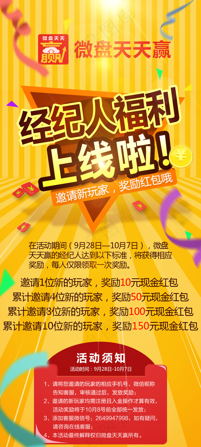 经纪人福利(1024X2274(DPI:72))psd模版下载