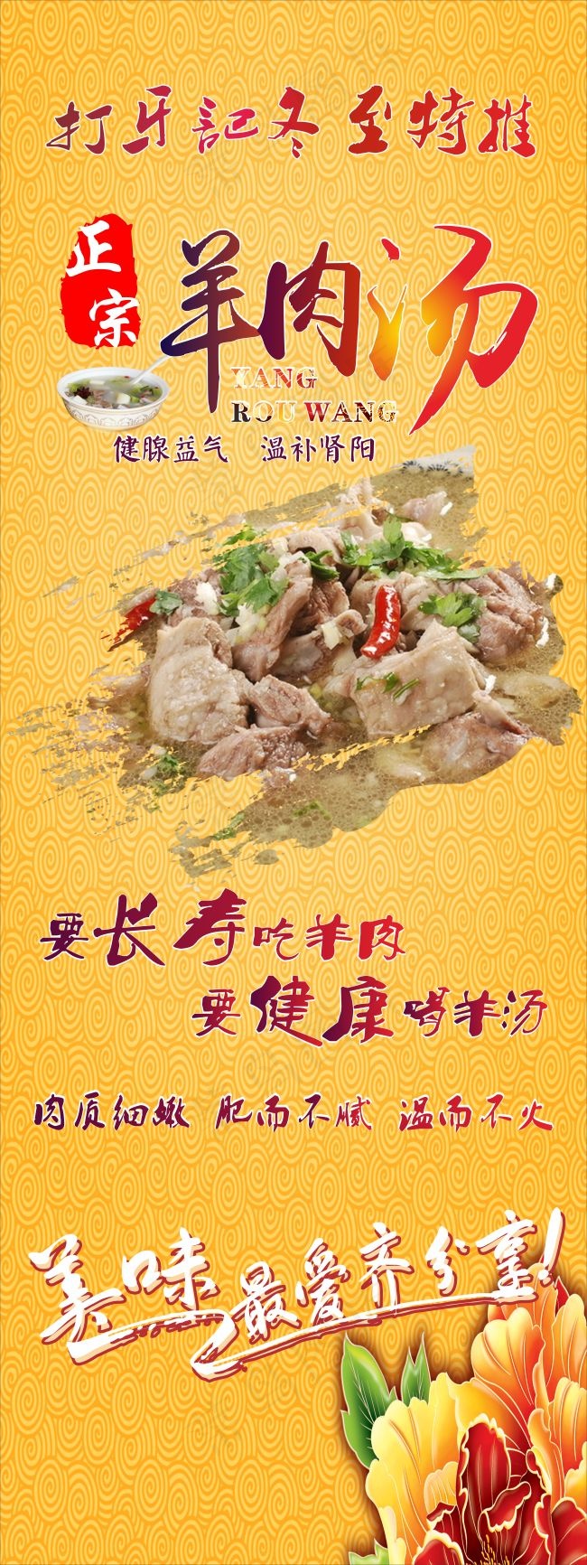 羊肉汤海报X展架(420X297)cdr矢量模版下载