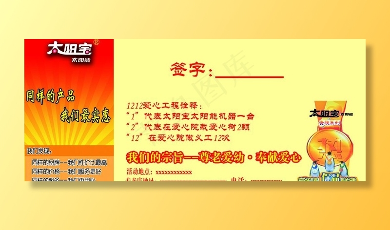 太阳宝太阳能现金券图片psd模版下载