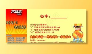 太阳宝太阳能现金券图片