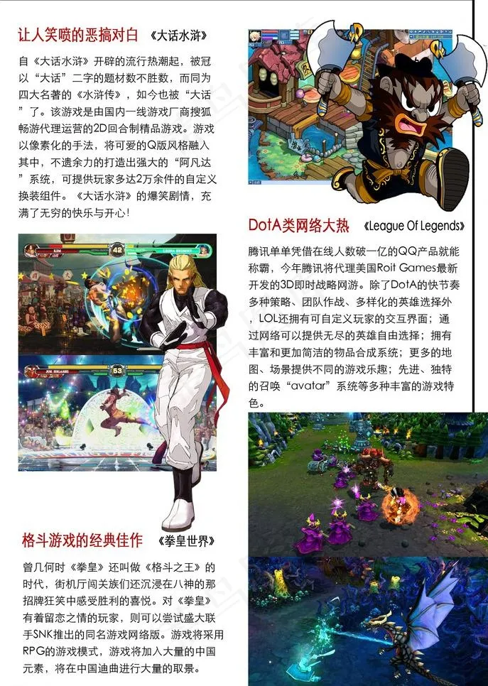 网络游戏杂志内页模板图片psd模版下载