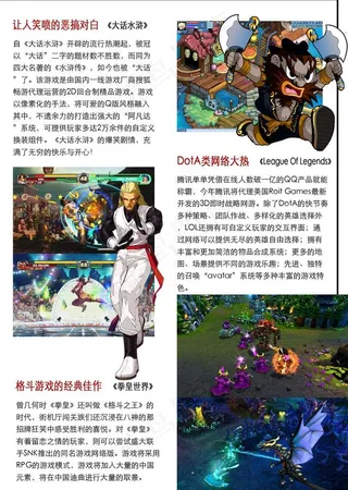 网络游戏杂志内页模板图片