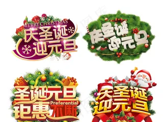 双旦字体设计免扣素材PNG