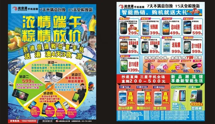 端午节单页图片cdr矢量模版下载