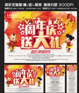周年庆图片 周年庆图片