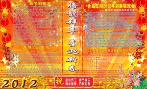 2012春节图片