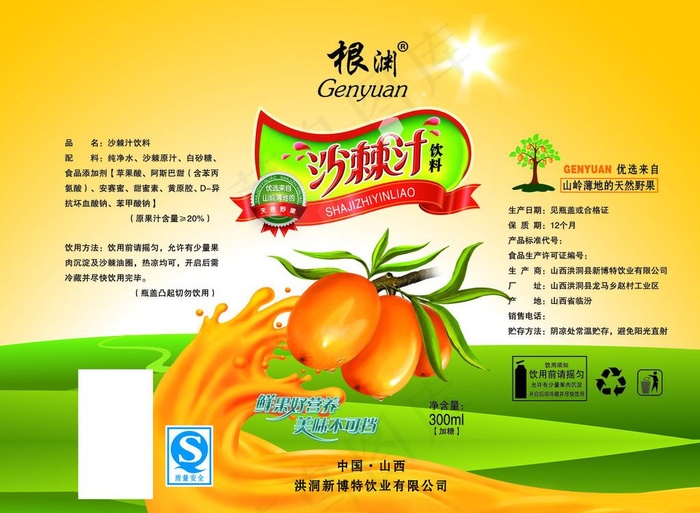 沙棘汁包装纸图片psd模版下载