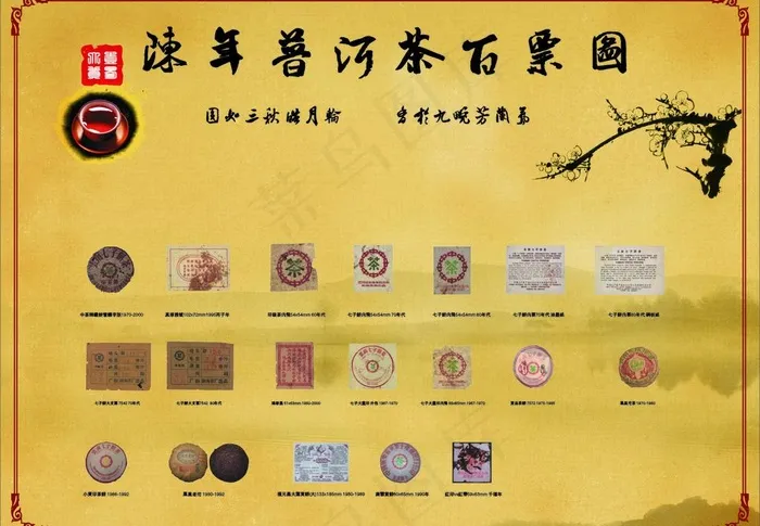 陈年普洱百票图 87cdr矢量模版下载